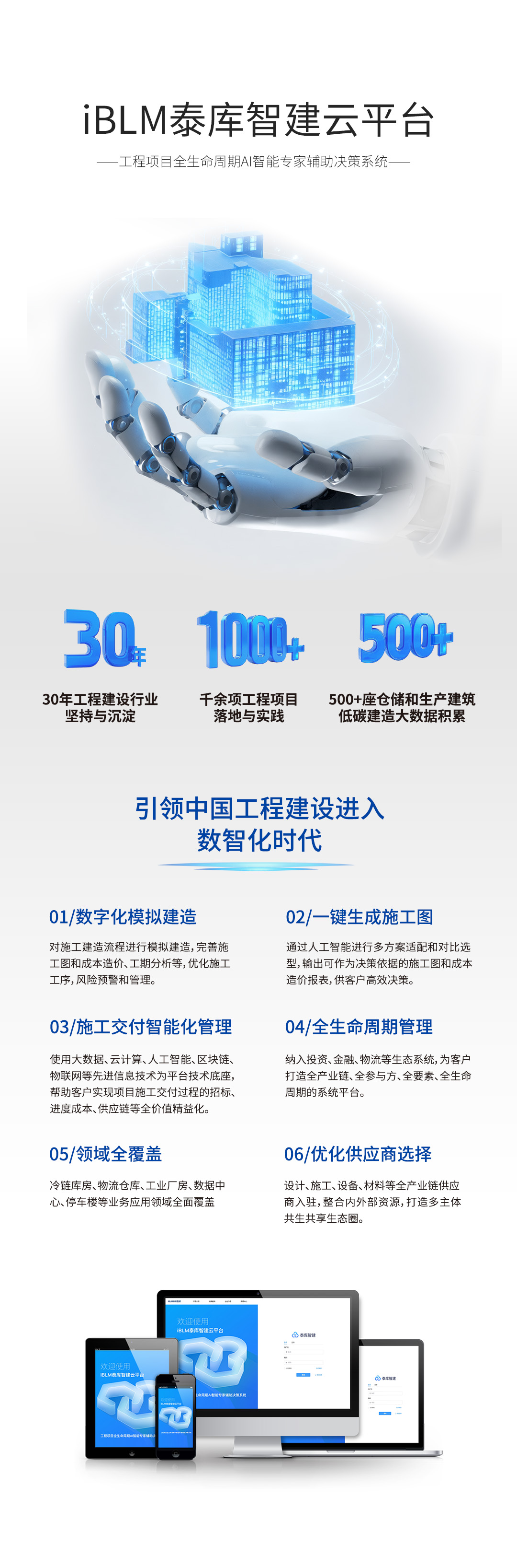 泰库智建介绍2.jpg